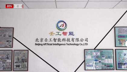 北京壬工智能科技深耕电力能源,助力多元融合高弹性电网建设